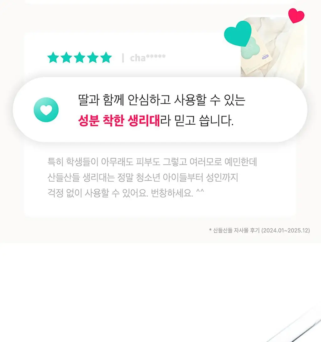 [NEW/증정] 산들산들 순면커버 생리대 4종 택1 (중형/대형/오버나이트/롱팬티라이너) 상세페이지 17